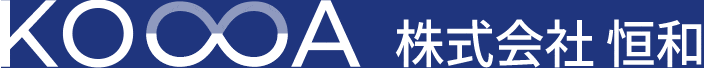 株式会社 恒和